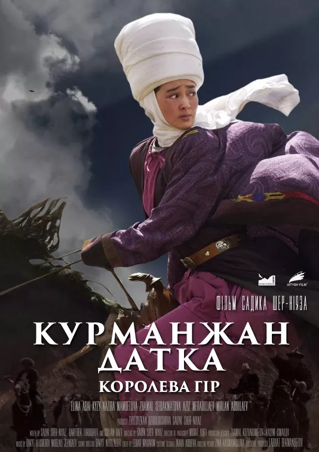 Фільм 'Курманжан Датка: Королева гір' постер