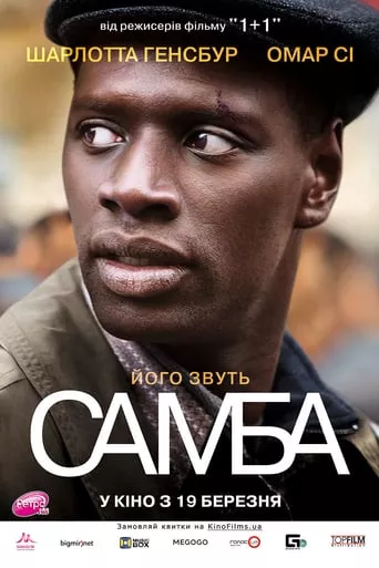 Фільм 'Самба' постер
