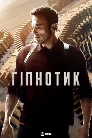 Фільм 'Гіпнотик' постер