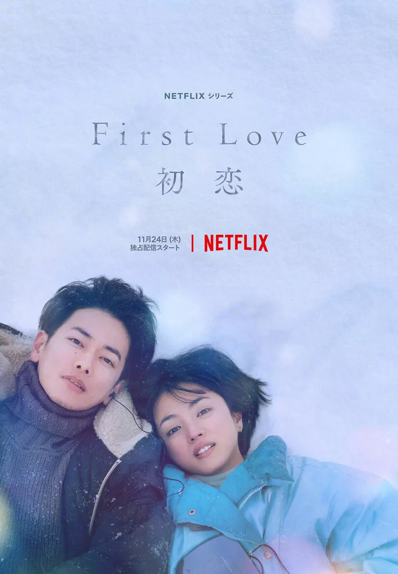 Серіал 'Перше кохання' постер