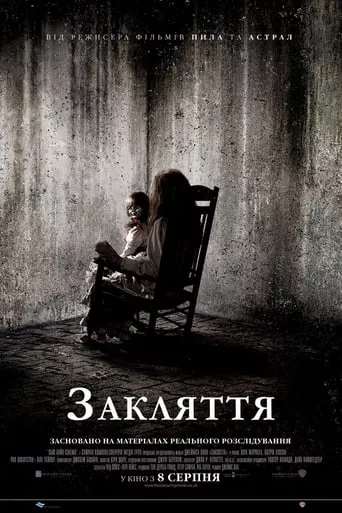 Фільм 'Закляття' постер