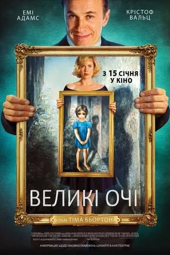 Фільм 'Великі очі' постер