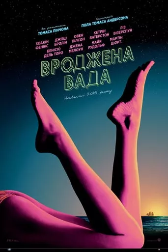 Фільм 'Вроджена вада ' постер