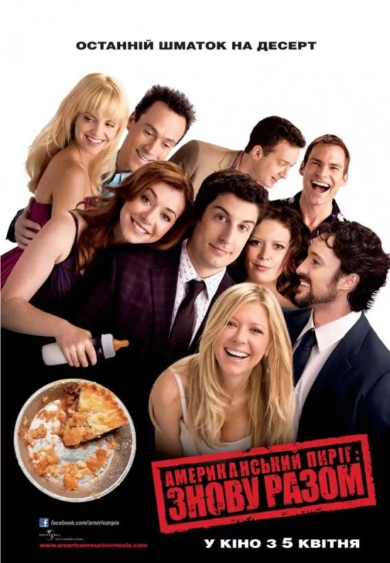 Фільм 'Американський пиріг 8: Знову разом' постер