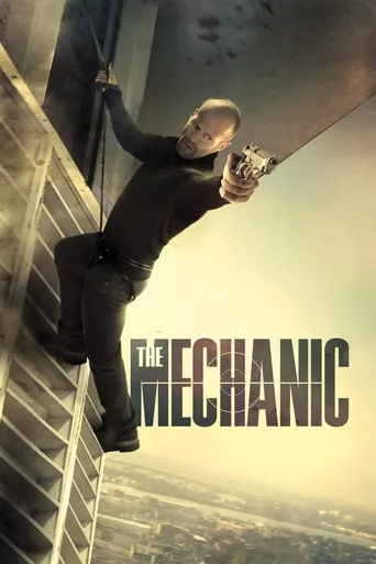 Фільм 'Механік' постер