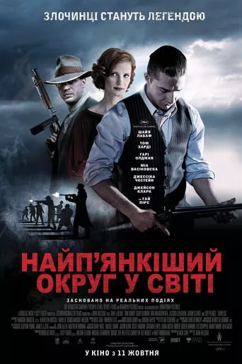 Фільм 'Незаконний / Найп'янкіший округ у світі' постер