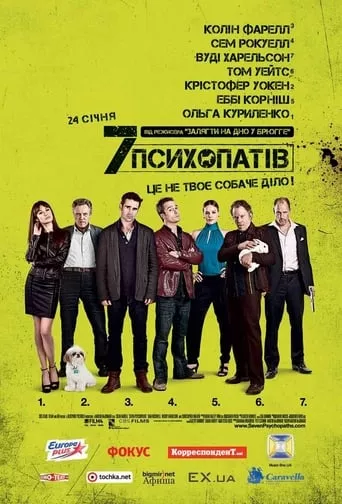 Фільм 'Сім психопатів' постер