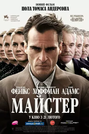 Фільм 'Майстер' постер