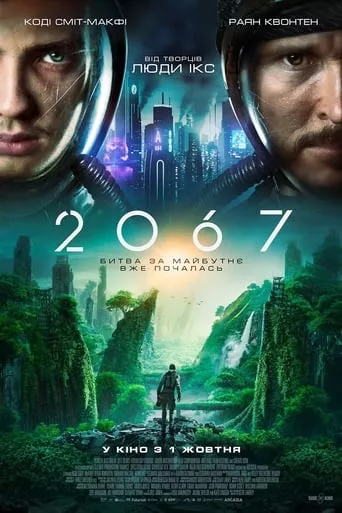 Фільм '2067: Петля часу' постер