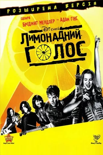Фільм 'Лимонадний голос' постер