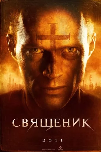 Фільм 'Священик' постер