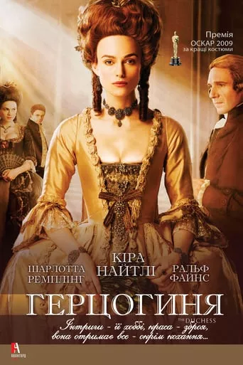 Серіал 'Герцогиня' постер