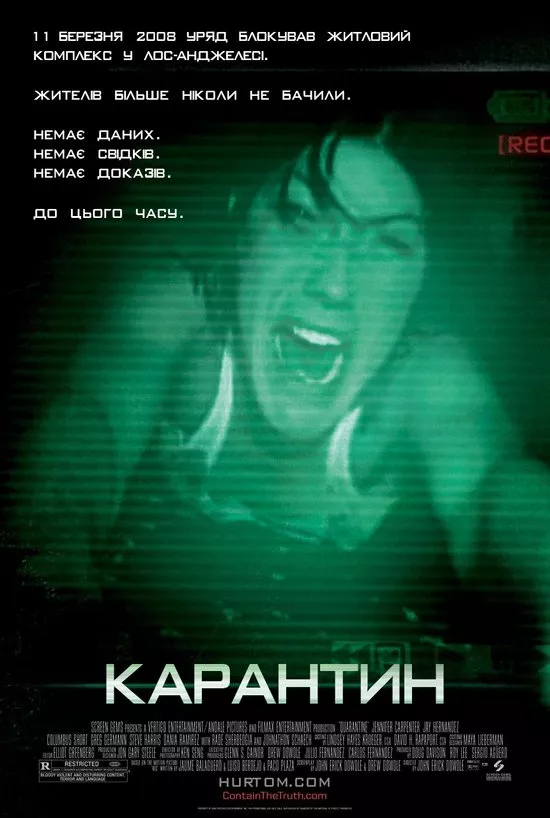 Фільм 'Карантин' постер