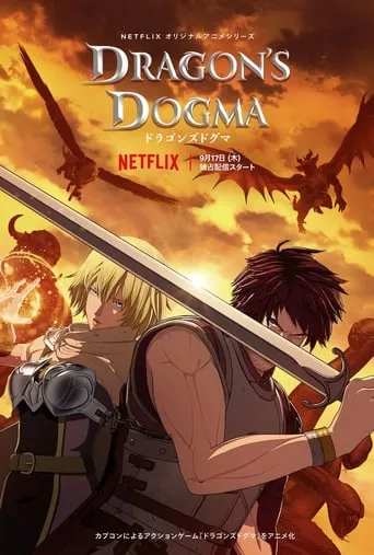 Аніме 'Догма дракона' постер