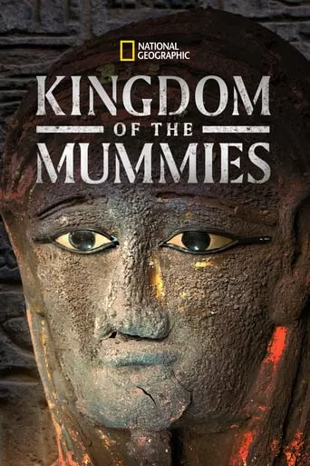 Серіал 'Королівство мумій' постер