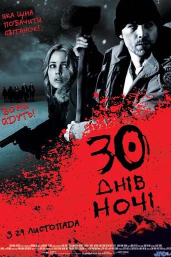 Фільм '30 днів ночі' постер