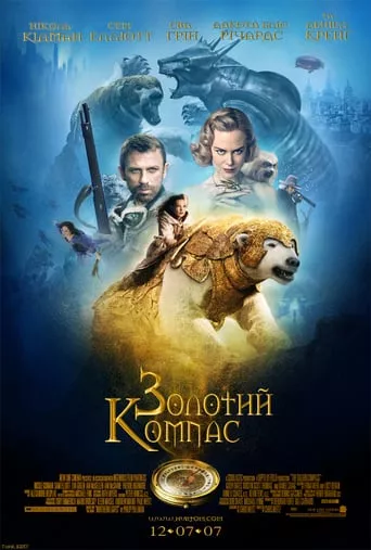 Фільм 'Золотий компас' постер
