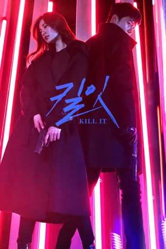 Серіал 'Вбий' постер