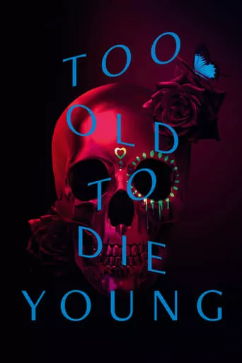 Серіал 'Занадто старий, щоб померти молодим' постер