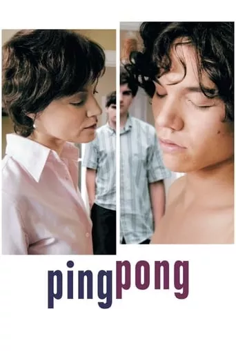 Фільм 'Пінг-понг' постер