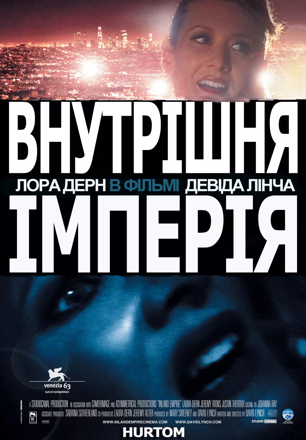 Фільм 'Внутрішня імперія' постер