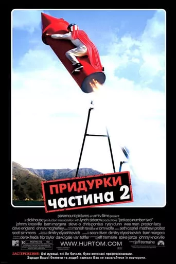Фільм 'Придурки 2' постер