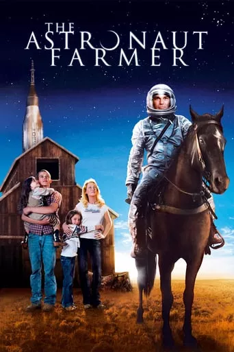 Фільм 'Астронавт Фермер' постер