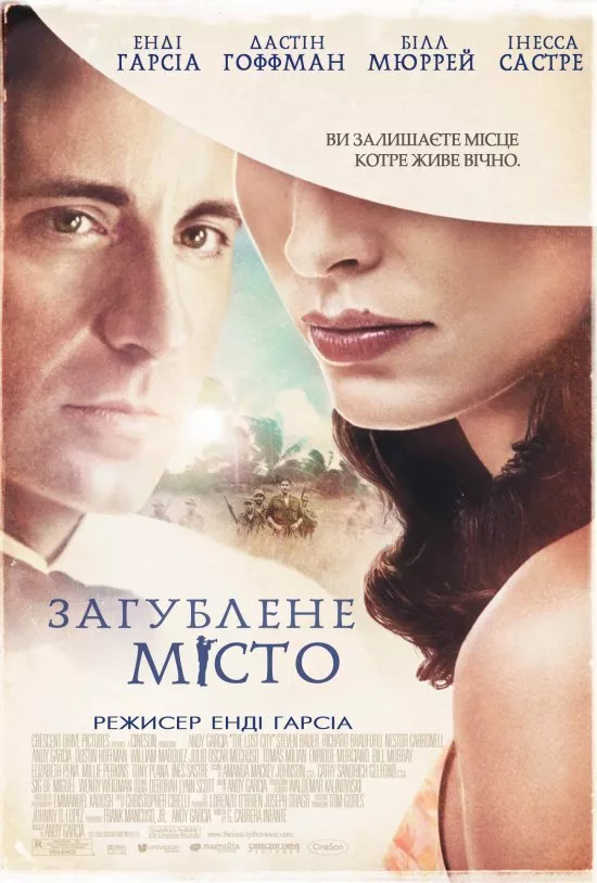 Фільм 'Загублене місто' постер