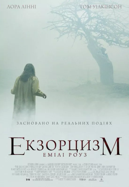Фільм 'Шість демонів Емілі Роуз / Екзорцизм Емілі Роуз' постер