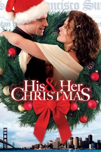 Фільм 'Його і її Різдво' постер