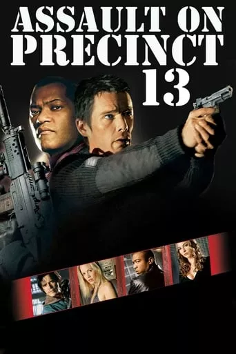 Фільм 'Напад на 13-ту дільницю' постер