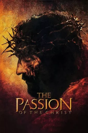 Фільм 'Страсті Христові' постер