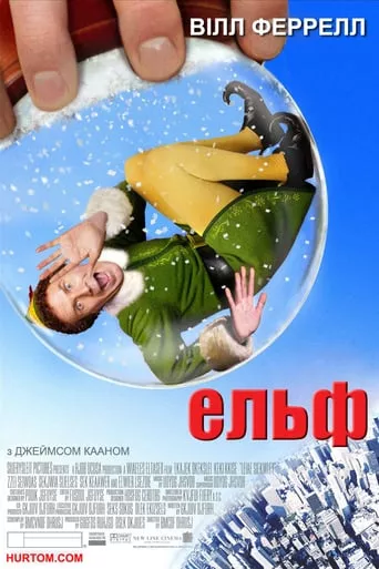 Фільм 'Ельф' постер