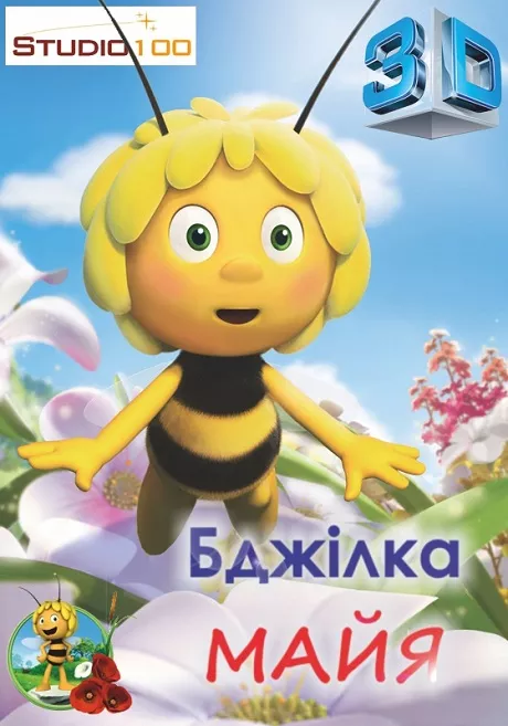 Мультсеріал 'Бджілка Майя' постер