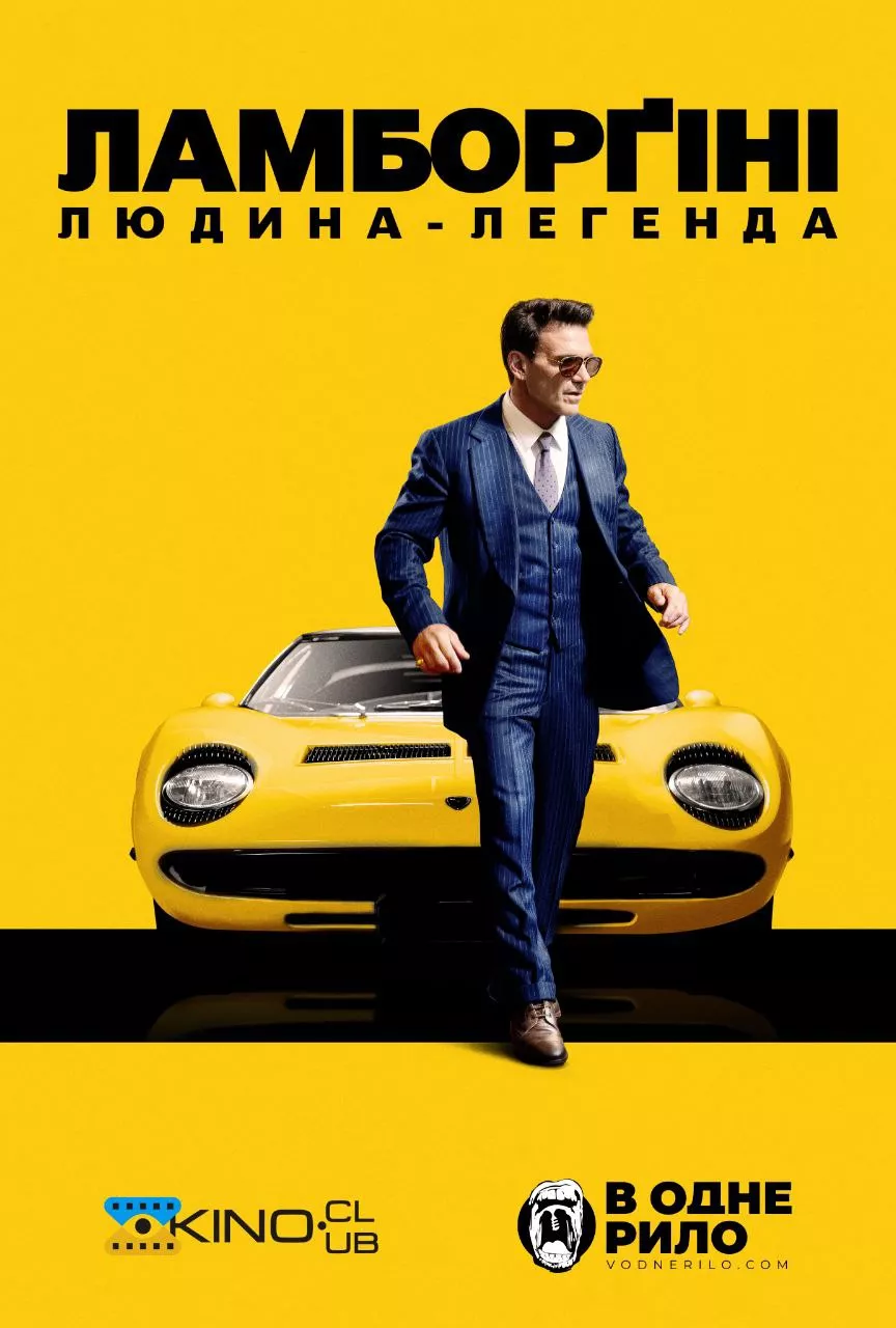 Фільм 'Ламборґіні: людина легенда / Lamborghini: Людина, що стоїть за легендою' постер