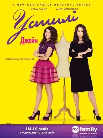 Серіал 'У стилі Джейн' постер