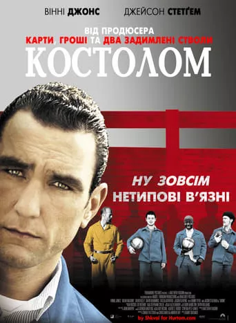 Фільм 'Костолом' постер