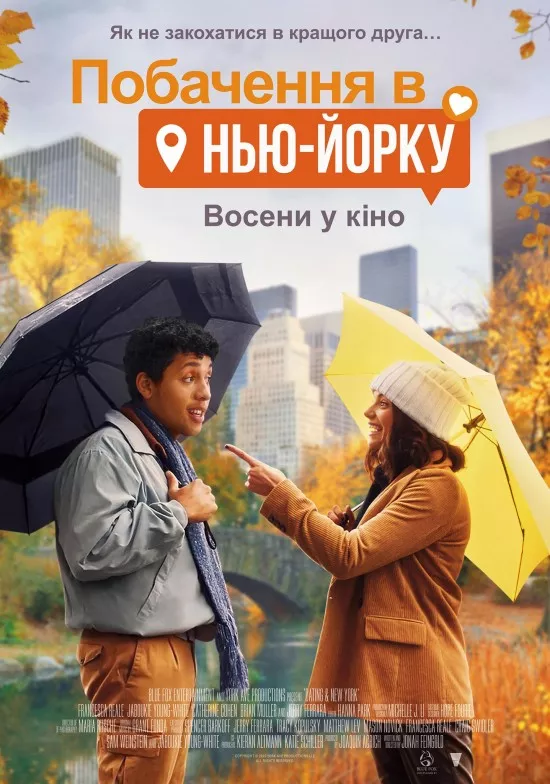 Фільм 'Побачення в Нью-Йорку' постер