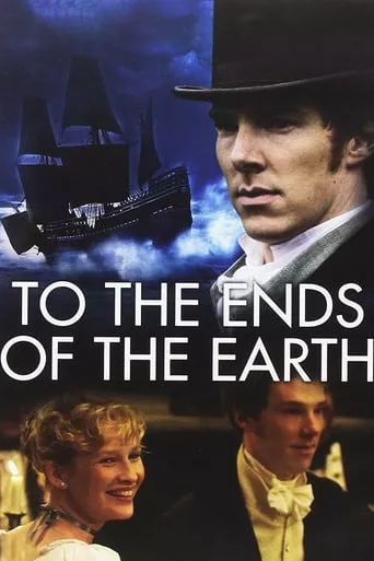 Серіал 'Подорож на край Землі' постер