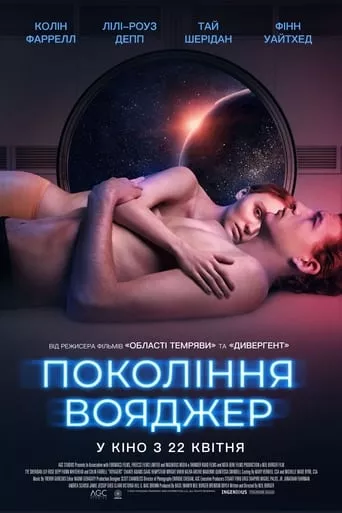 Фільм 'Покоління Вояджер' постер