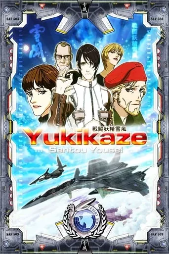 Аніме 'Операція «Юкікадзе»' постер