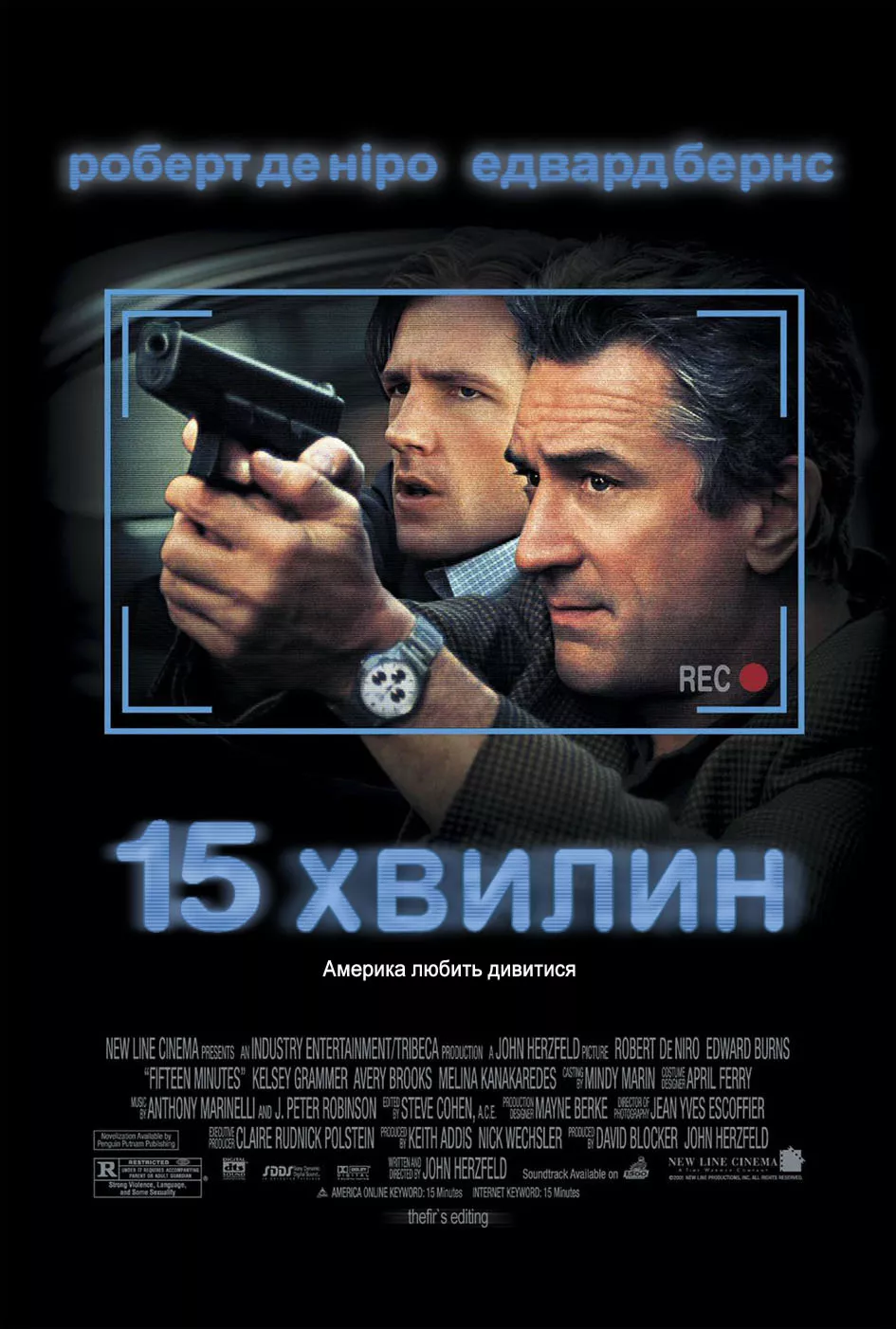 Фільм '15 Хвилин' постер