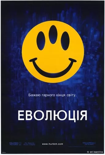 Фільм 'Еволюція' постер