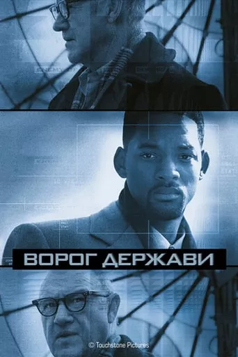 Фільм 'Ворог держави' постер