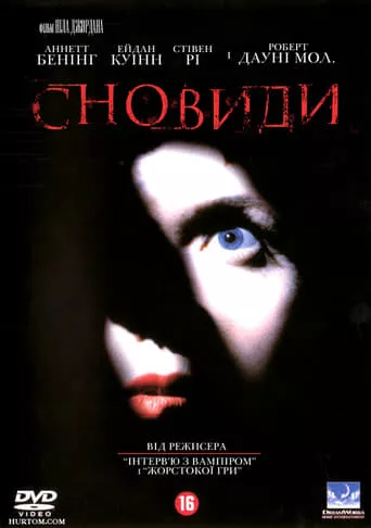 Фільм 'Сновидіння' постер
