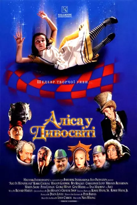 Фільм 'Аліса у дивосвіті' постер