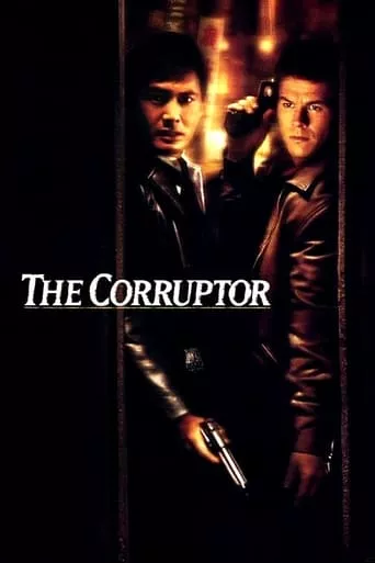 Фільм 'Корупціонер' постер