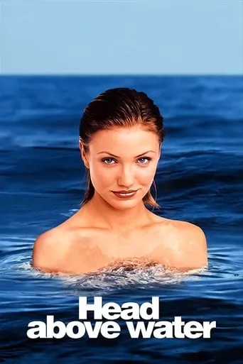 Фільм 'Голова над водою / Як утриматися на плаву' постер