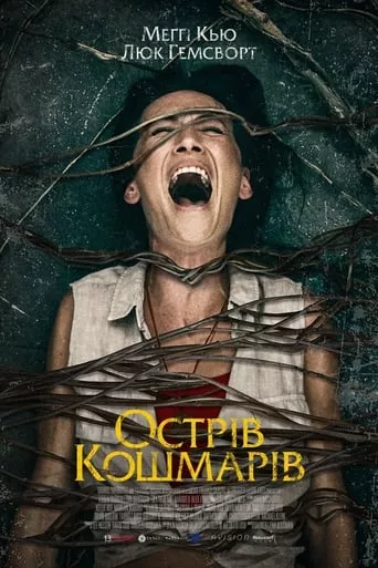 Фільм 'Острів кошмарів' постер