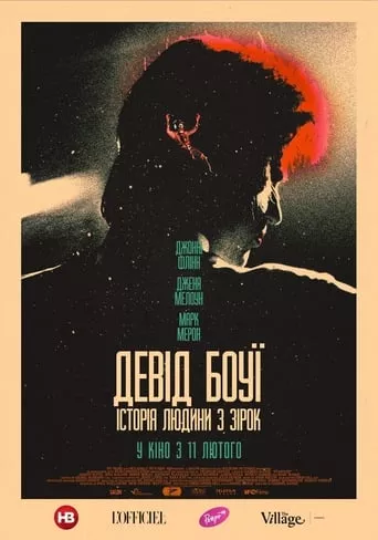 Фільм 'Девід Боуї: Історія людини з зірок' постер